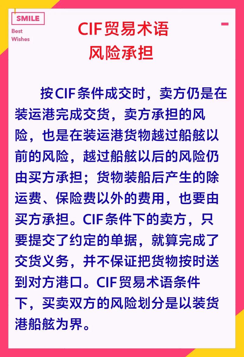 CIF贸易术语下的风险承担 外贸出口与代理实务指南