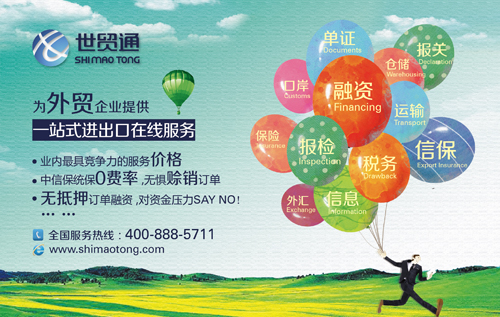 宁波世贸通国际贸易 一站式贸易代理服务赋能中小企业出海